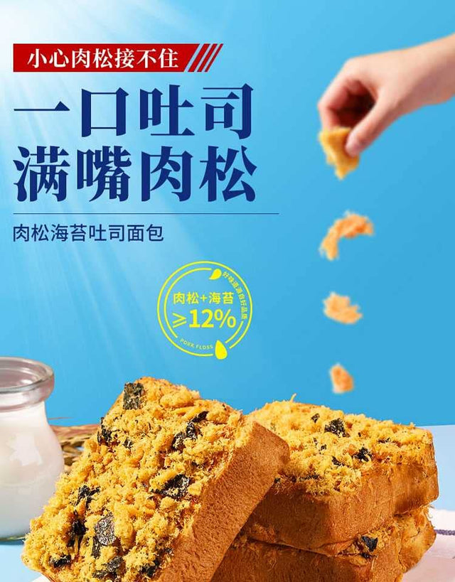 YOUCHEN ROUSONG MEAT FLOSS SEAWEED TOAST 2KG