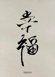 Chinese Character Calligraphy Japanese Text Posters Happiness Rain Dream Forever Samurai Wall Art Canvas Painting Home Decor